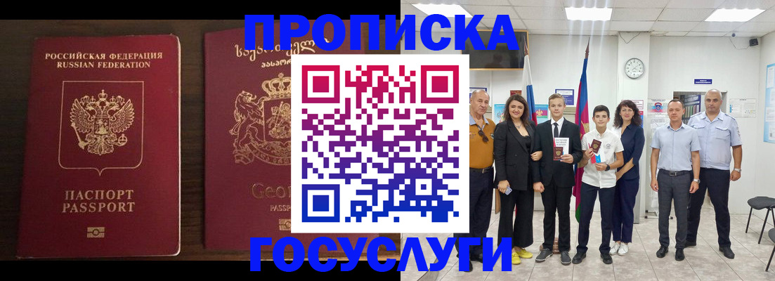 прописка регистрация в Новозыбкове