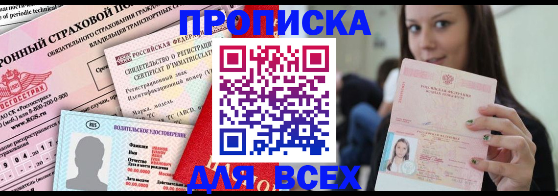 прописка 2025 в Новозыбкове