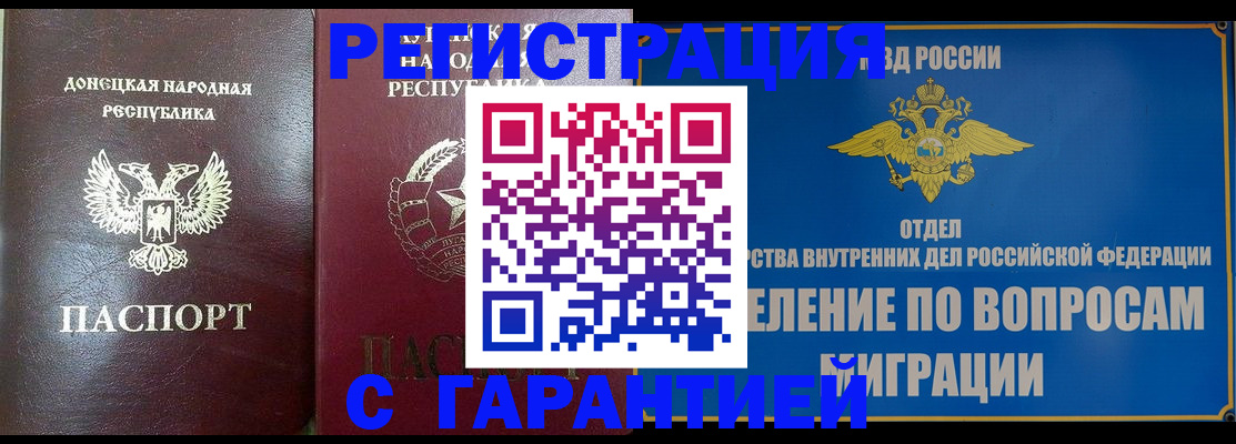 миграционный учет в Новозыбкове