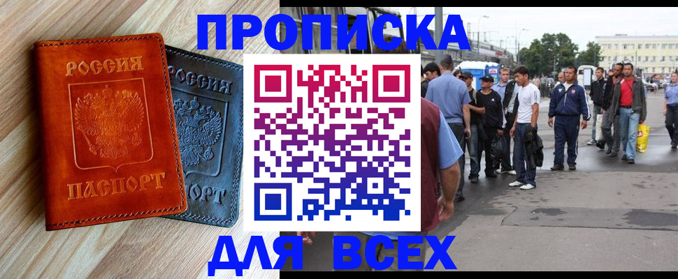 прописка паспорт в Новозыбкове