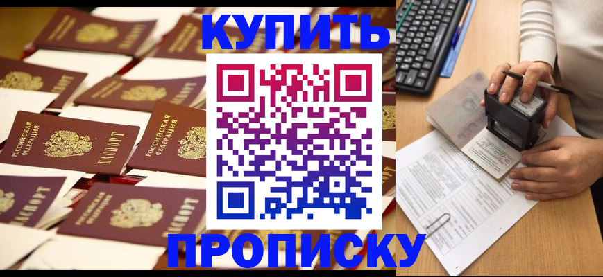 временная регистрация для школы в Новозыбкове